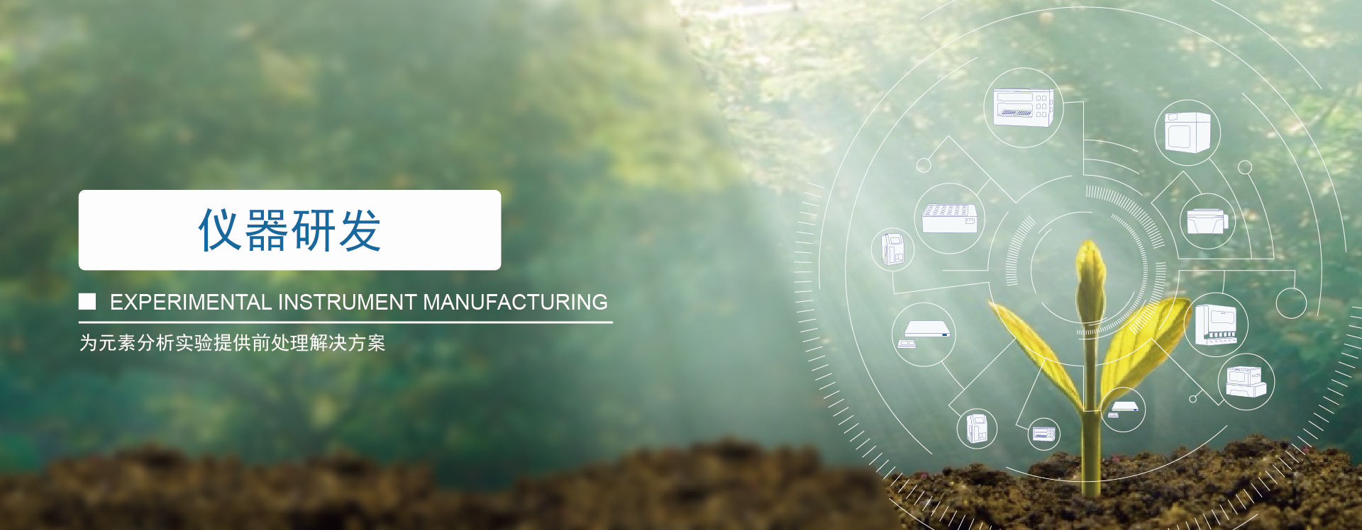 仪器研发,光谱分析仪器集成,CNAS检测服务,元素含量检测智能平台 仪器研发,光谱分析仪器集成,CNAS检测服务,元素含量检测智能平台