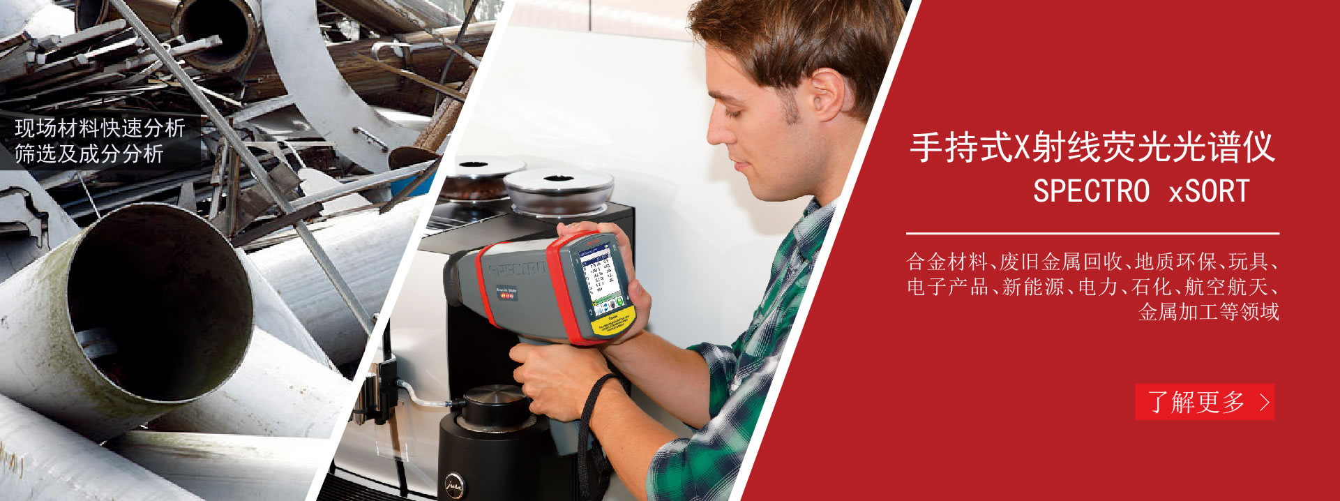 手持式合金光谱仪 手持式合金光谱仪